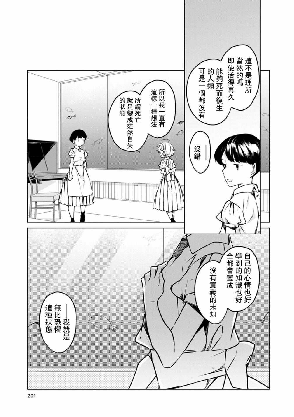 《箱庭中、灰色的季节》漫画最新章节第31话免费下拉式在线观看章节第【9】张图片