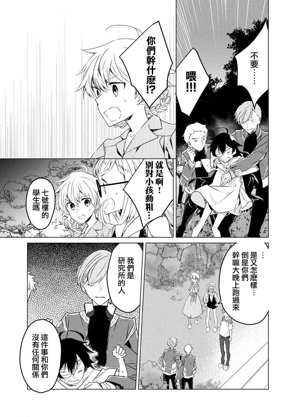 《箱庭中、灰色的季节》漫画最新章节第18话免费下拉式在线观看章节第【3】张图片