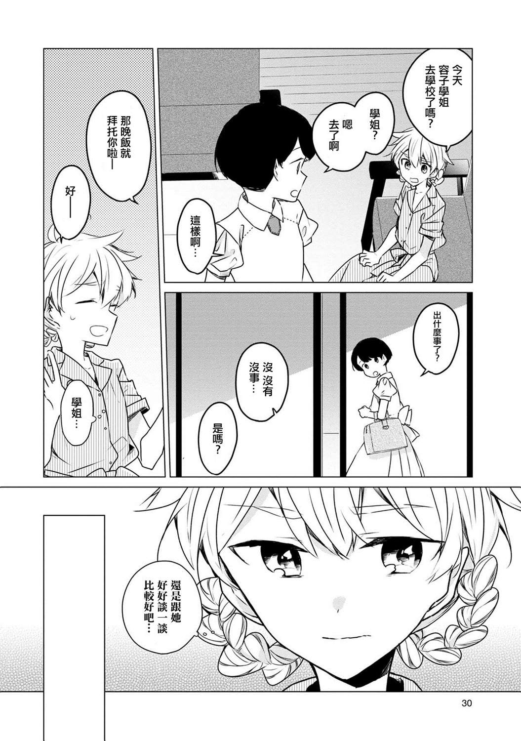 《箱庭中、灰色的季节》漫画最新章节第21话免费下拉式在线观看章节第【9】张图片