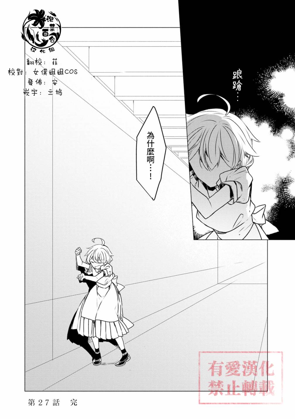 《箱庭中、灰色的季节》漫画最新章节第27话免费下拉式在线观看章节第【16】张图片