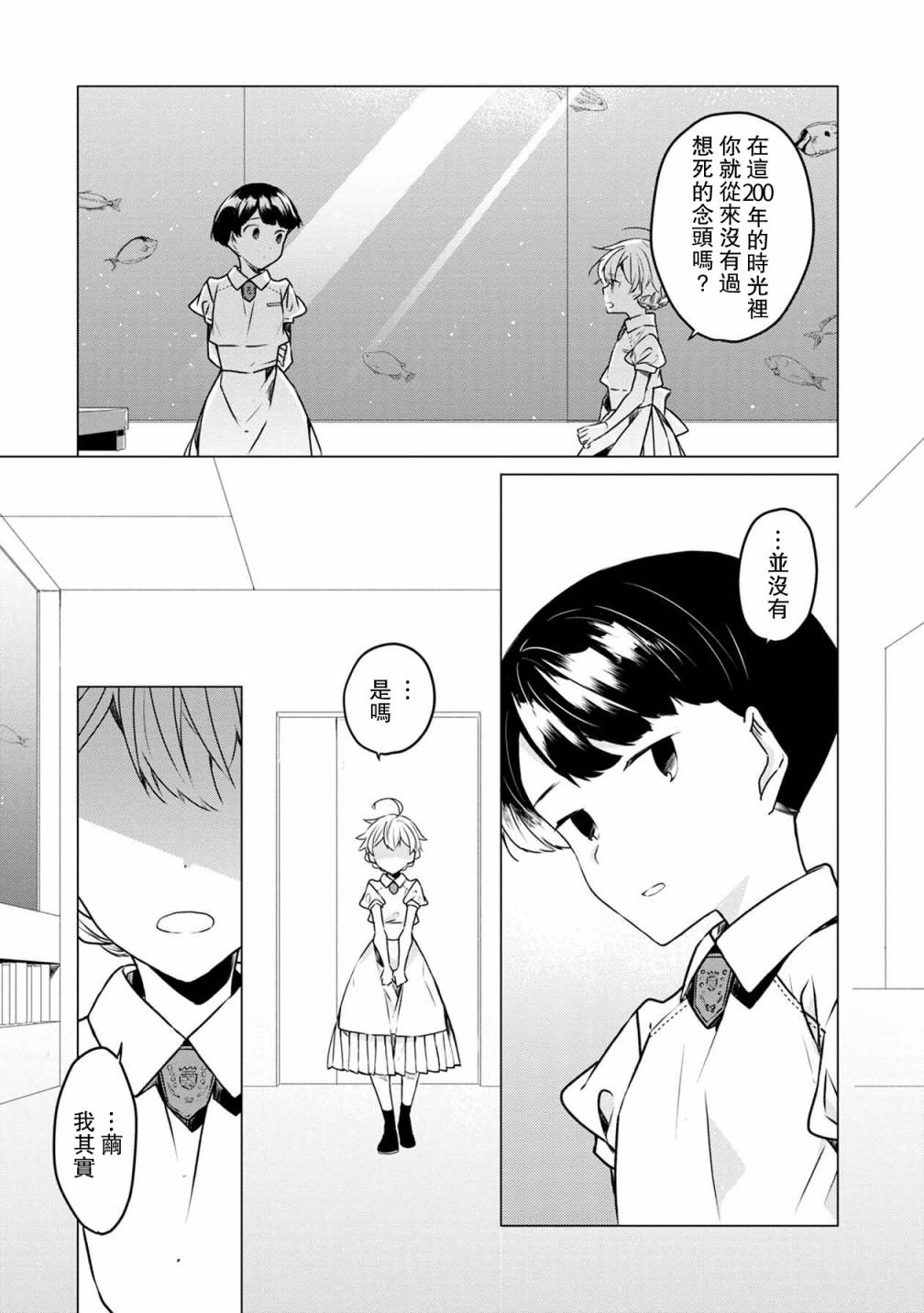 《箱庭中、灰色的季节》漫画最新章节第31话免费下拉式在线观看章节第【6】张图片