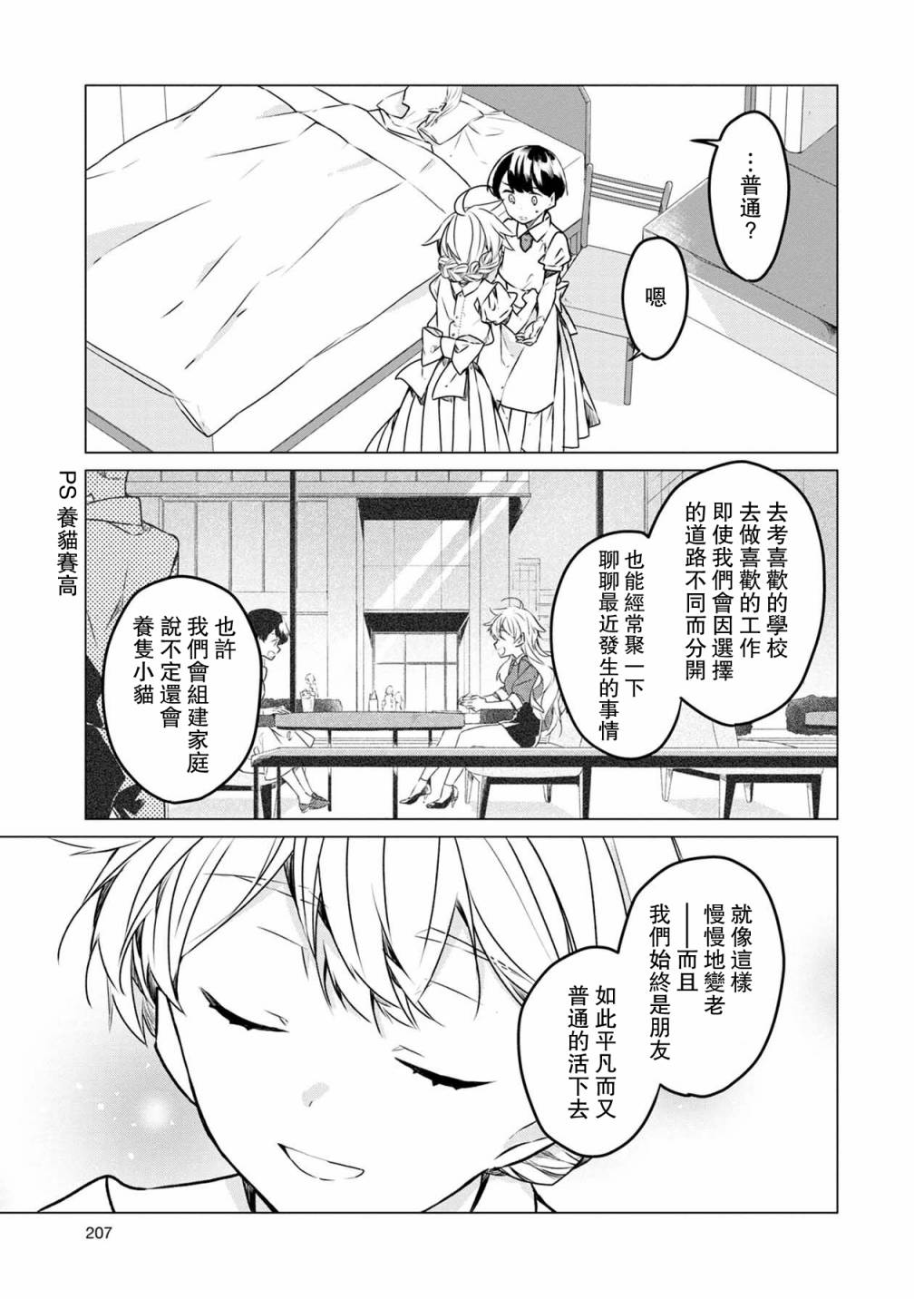 《箱庭中、灰色的季节》漫画最新章节第31话免费下拉式在线观看章节第【15】张图片