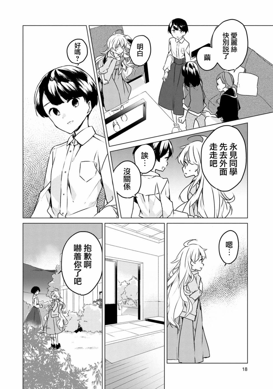 《箱庭中、灰色的季节》漫画最新章节第1话免费下拉式在线观看章节第【18】张图片