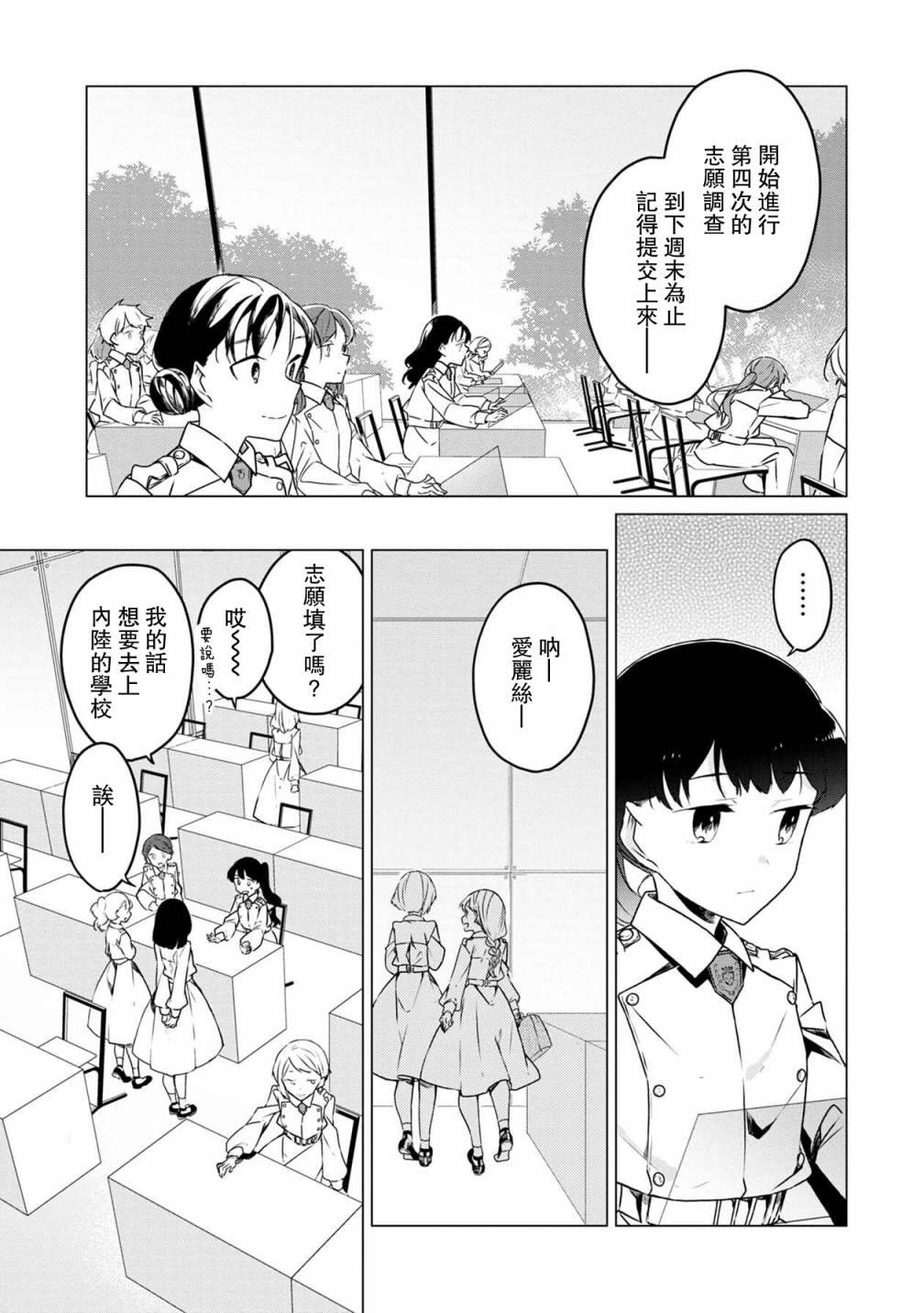 《箱庭中、灰色的季节》漫画最新章节第33话免费下拉式在线观看章节第【12】张图片
