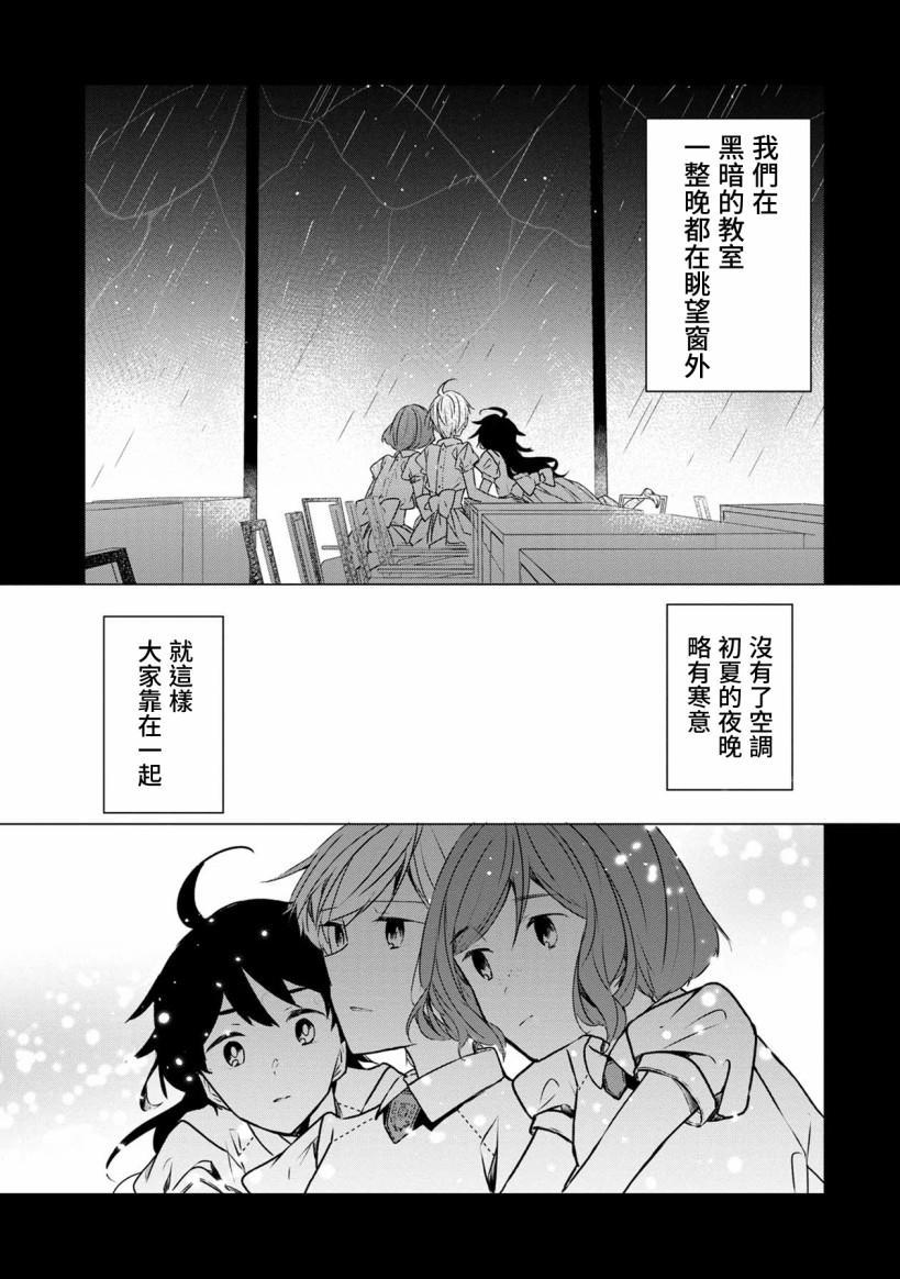 《箱庭中、灰色的季节》漫画最新章节第17话免费下拉式在线观看章节第【10】张图片