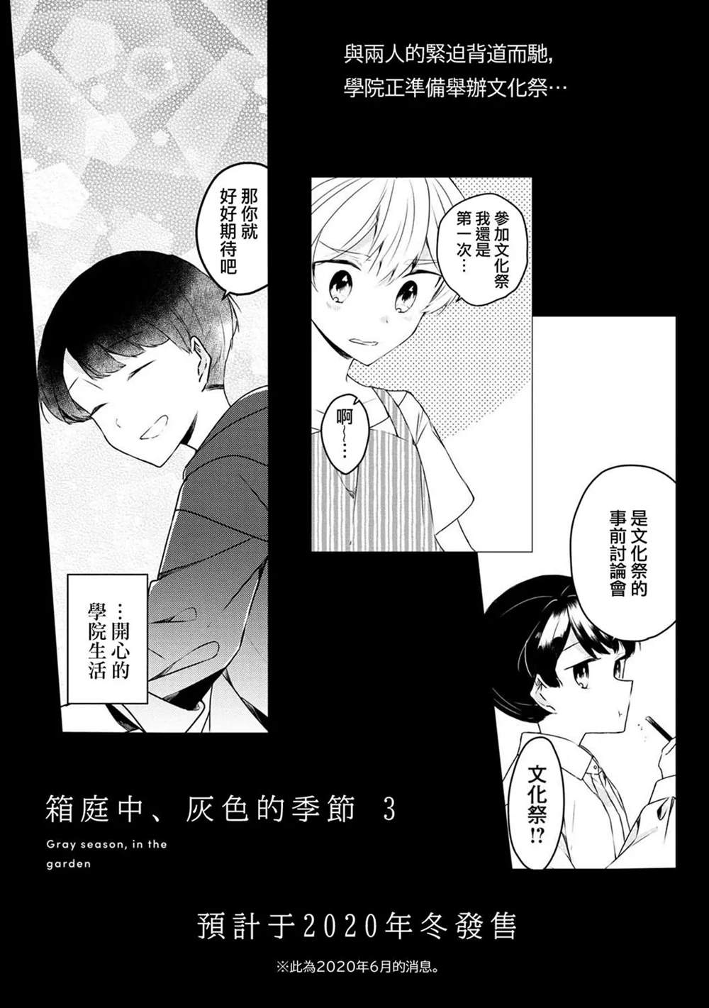 《箱庭中、灰色的季节》漫画最新章节第19.5话免费下拉式在线观看章节第【7】张图片