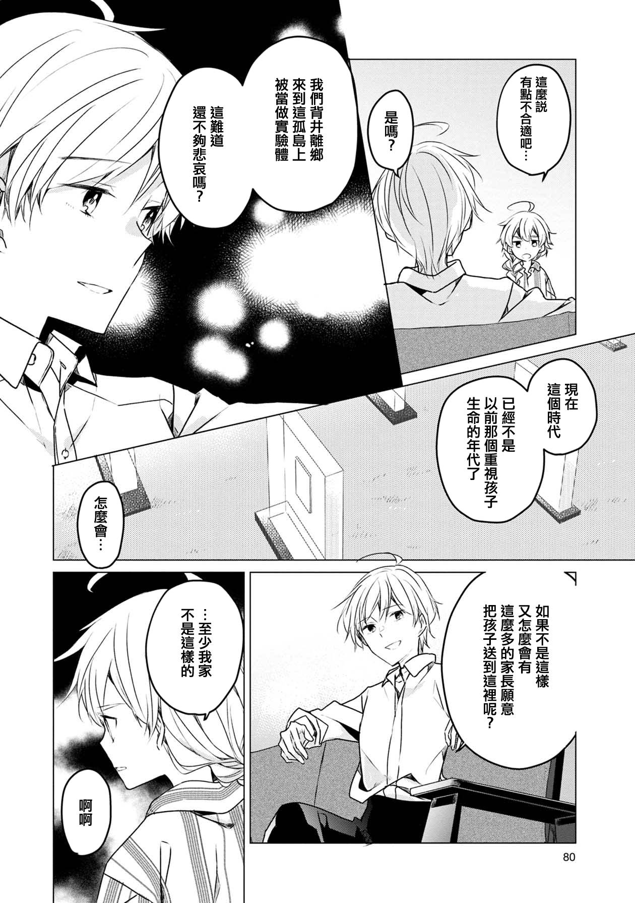 《箱庭中、灰色的季节》漫画最新章节第4话免费下拉式在线观看章节第【10】张图片