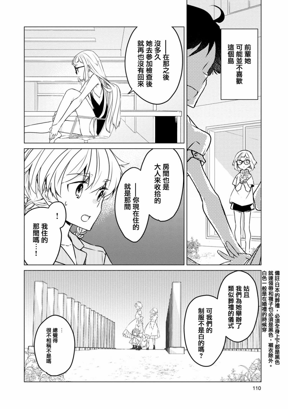 《箱庭中、灰色的季节》漫画最新章节第16话免费下拉式在线观看章节第【12】张图片