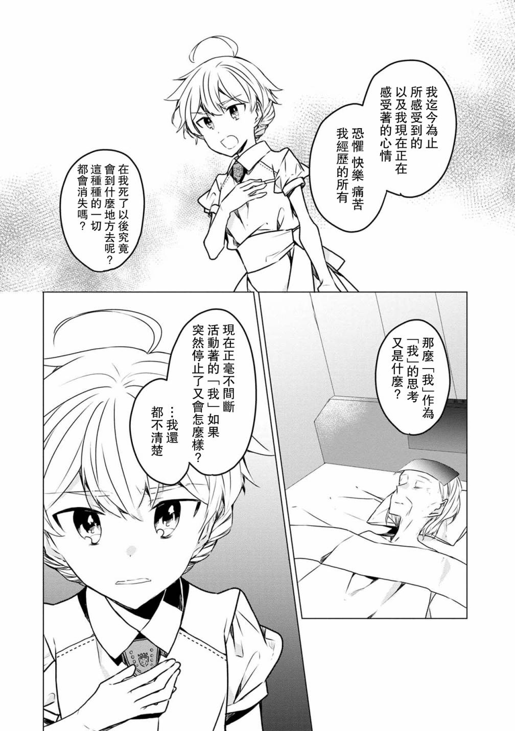 《箱庭中、灰色的季节》漫画最新章节第31话免费下拉式在线观看章节第【8】张图片