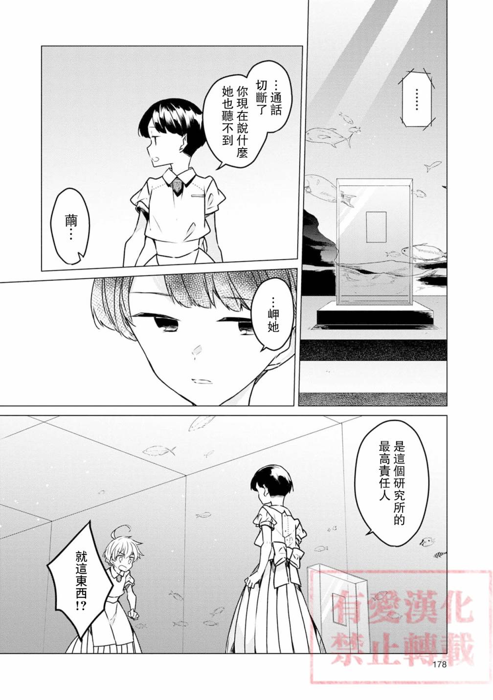 《箱庭中、灰色的季节》漫画最新章节第30话免费下拉式在线观看章节第【4】张图片