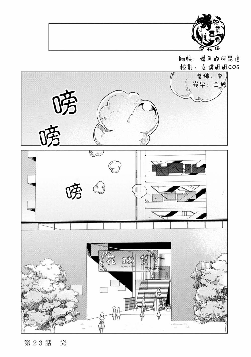 《箱庭中、灰色的季节》漫画最新章节第23话免费下拉式在线观看章节第【16】张图片