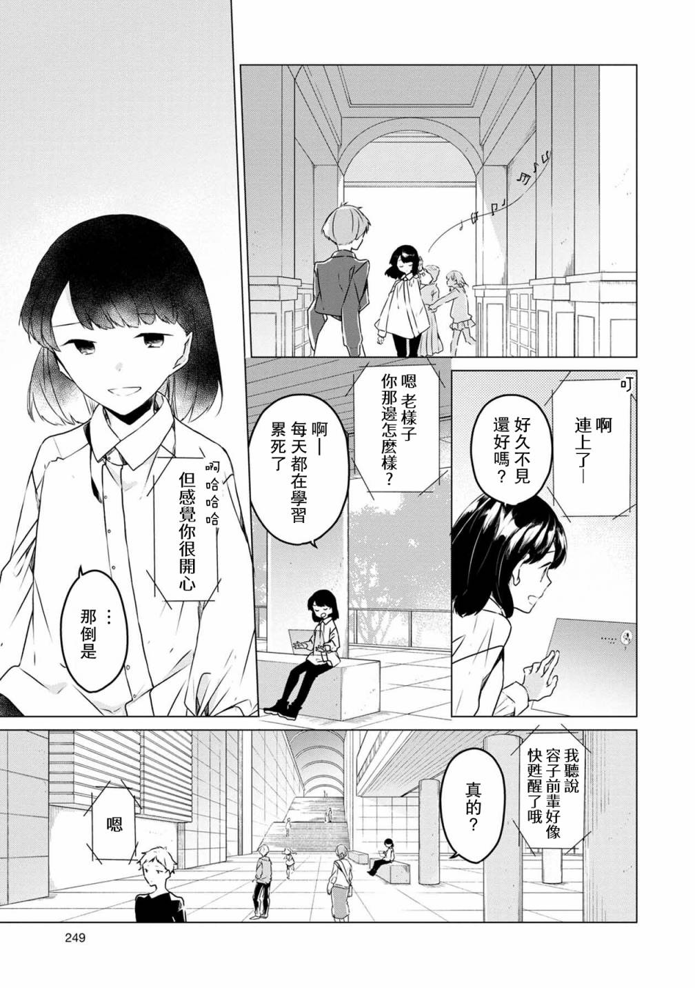 《箱庭中、灰色的季节》漫画最新章节第33话免费下拉式在线观看章节第【22】张图片