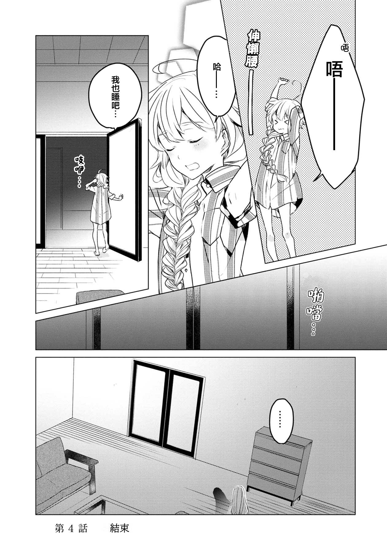 《箱庭中、灰色的季节》漫画最新章节第4话免费下拉式在线观看章节第【16】张图片