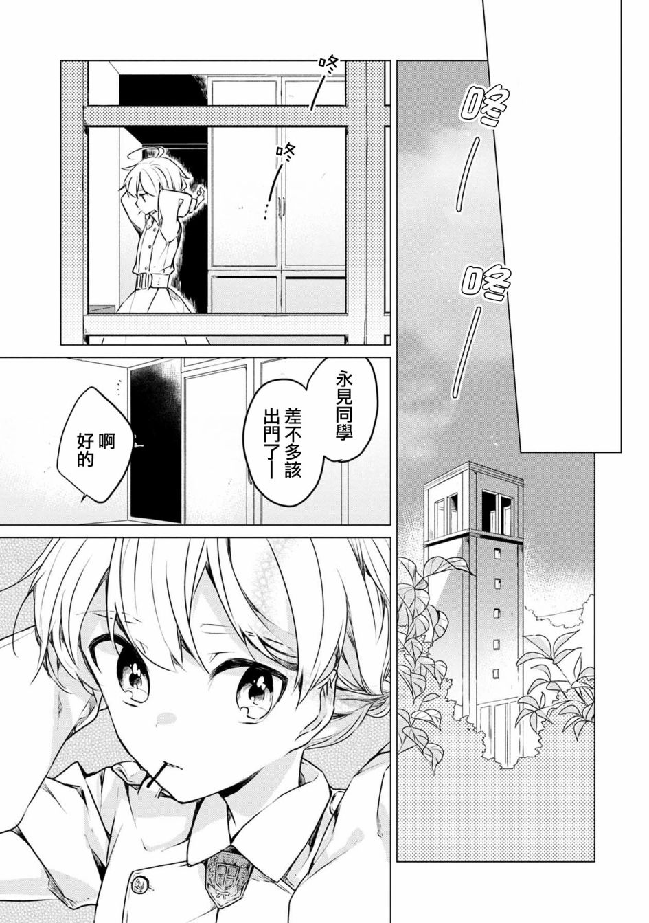 《箱庭中、灰色的季节》漫画最新章节第1话免费下拉式在线观看章节第【31】张图片