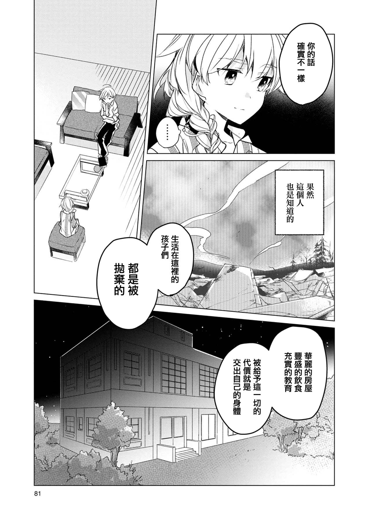 《箱庭中、灰色的季节》漫画最新章节第4话免费下拉式在线观看章节第【11】张图片