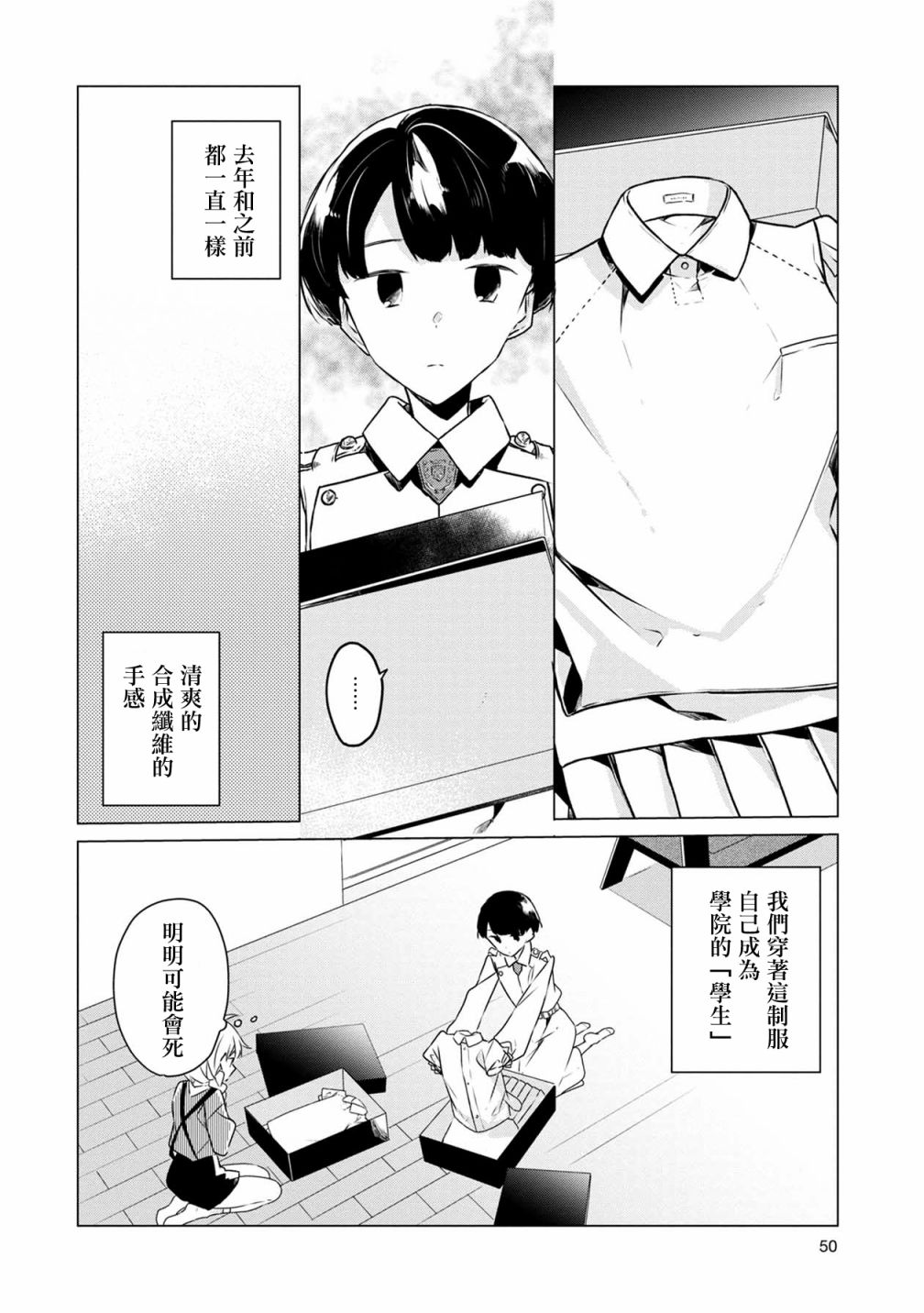 《箱庭中、灰色的季节》漫画最新章节第13话免费下拉式在线观看章节第【12】张图片