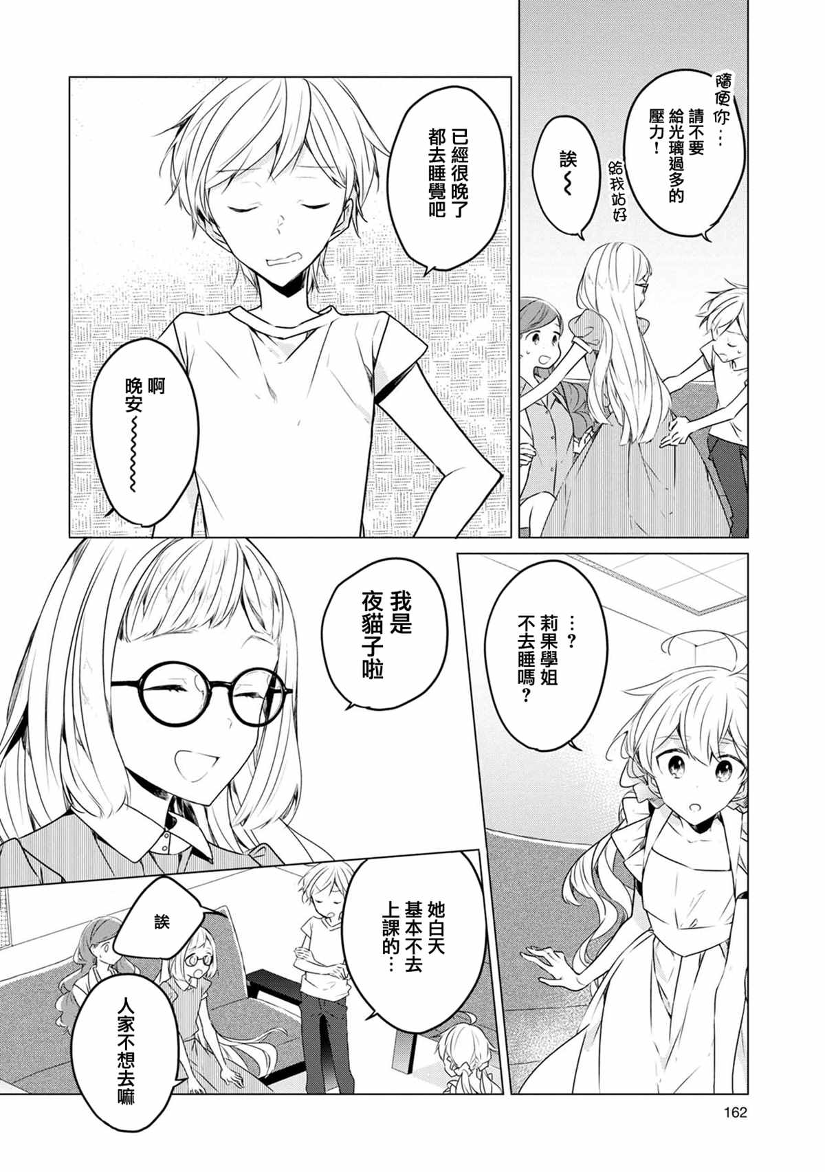 《箱庭中、灰色的季节》漫画最新章节第9话免费下拉式在线观看章节第【9】张图片