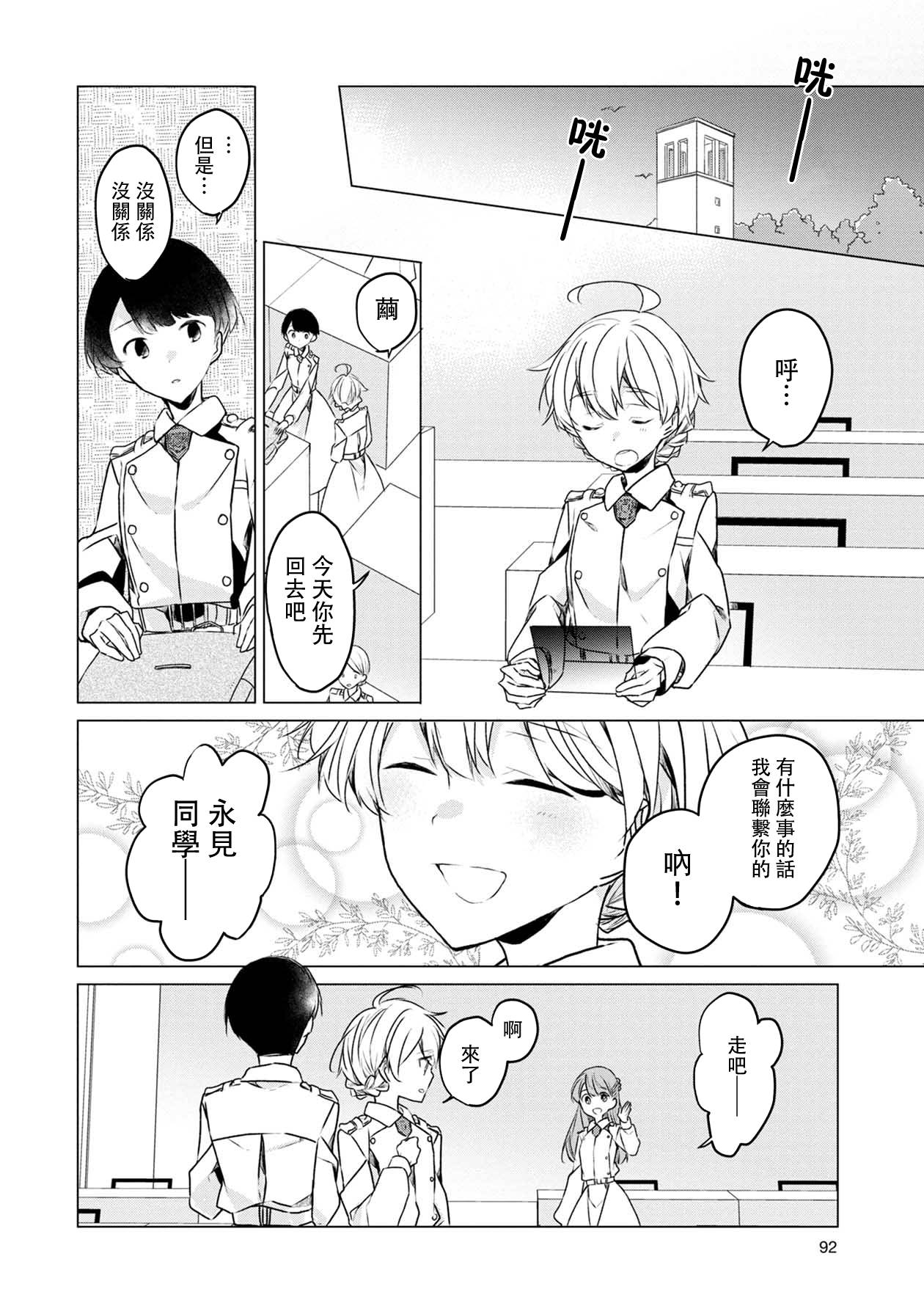 《箱庭中、灰色的季节》漫画最新章节第5话免费下拉式在线观看章节第【6】张图片