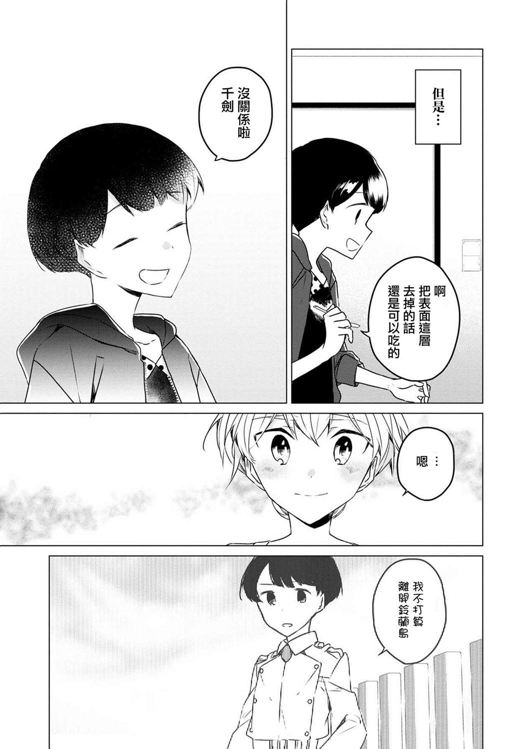 《箱庭中、灰色的季节》漫画最新章节第21话免费下拉式在线观看章节第【12】张图片