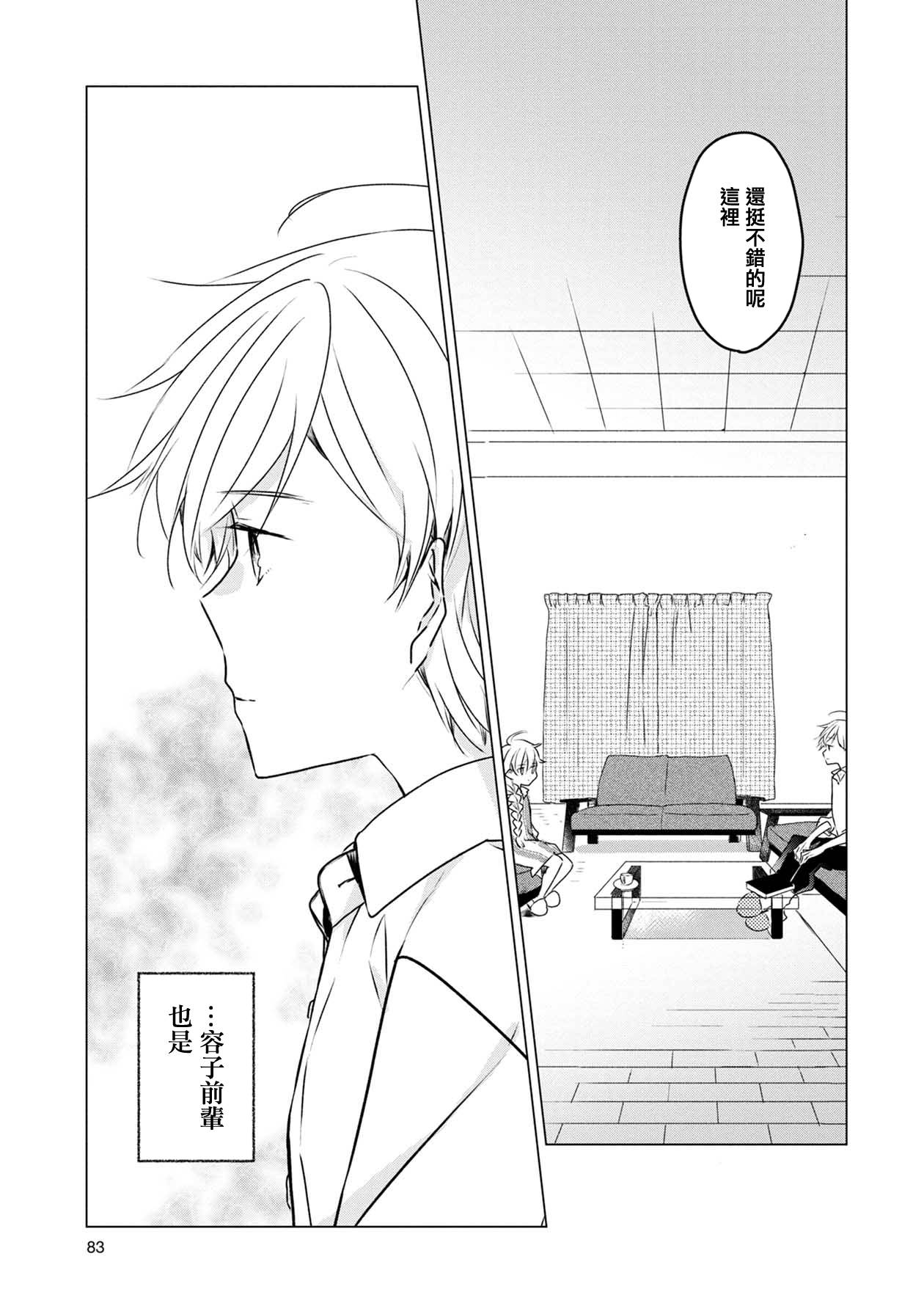 《箱庭中、灰色的季节》漫画最新章节第4话免费下拉式在线观看章节第【13】张图片