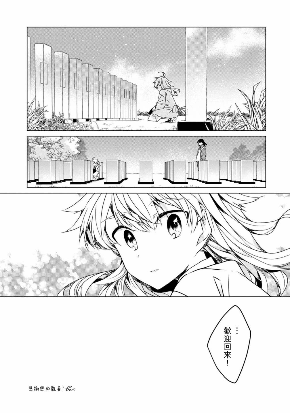 《箱庭中、灰色的季节》漫画最新章节第33话免费下拉式在线观看章节第【30】张图片