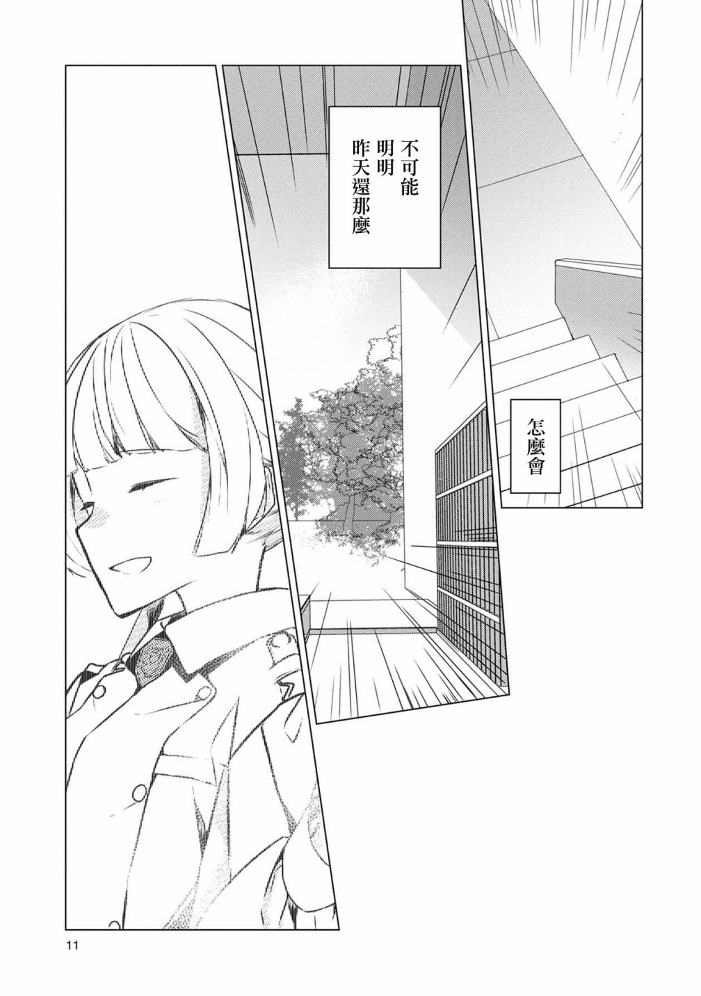 《箱庭中、灰色的季节》漫画最新章节第11话免费下拉式在线观看章节第【12】张图片