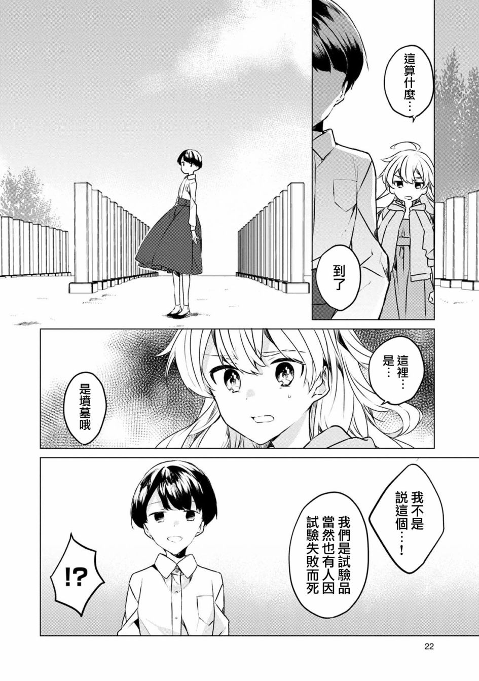 《箱庭中、灰色的季节》漫画最新章节第1话免费下拉式在线观看章节第【22】张图片