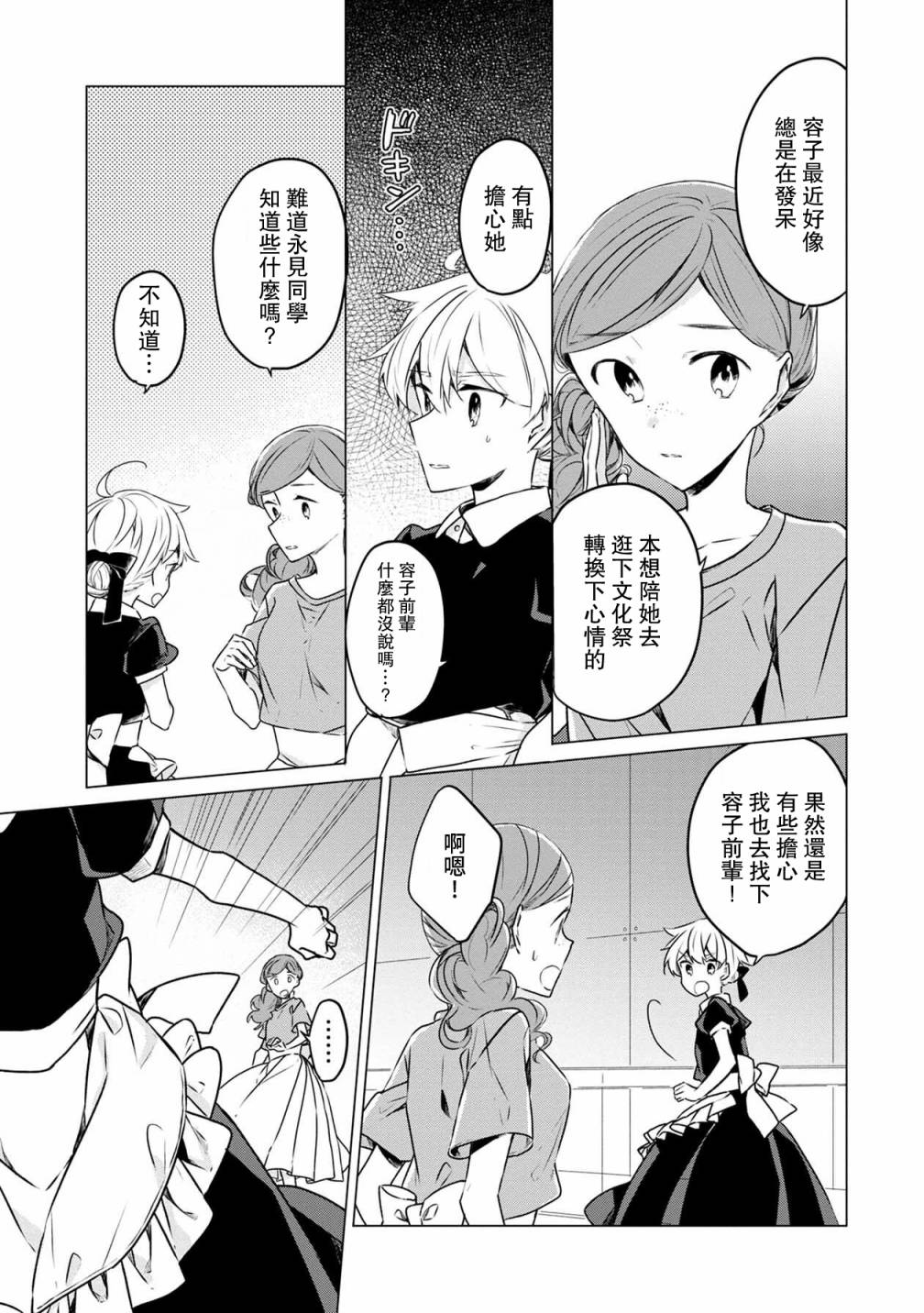 《箱庭中、灰色的季节》漫画最新章节第24话免费下拉式在线观看章节第【5】张图片