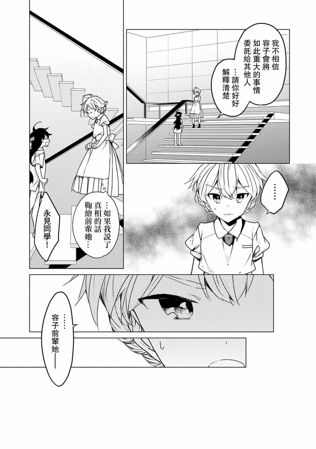 《箱庭中、灰色的季节》漫画最新章节第27话免费下拉式在线观看章节第【7】张图片