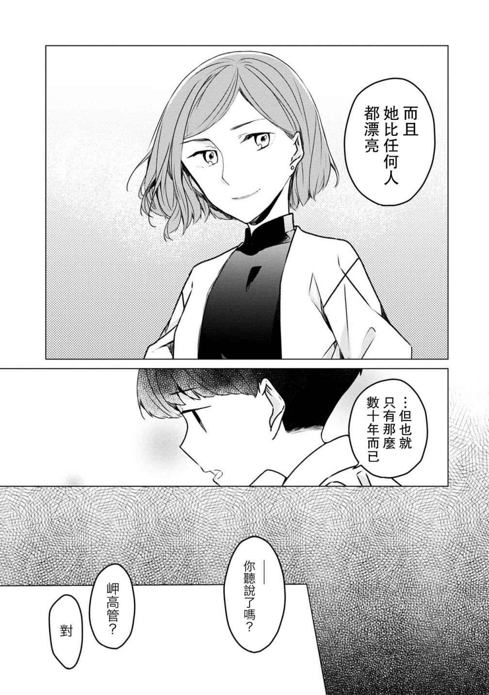 《箱庭中、灰色的季节》漫画最新章节第30话免费下拉式在线观看章节第【11】张图片