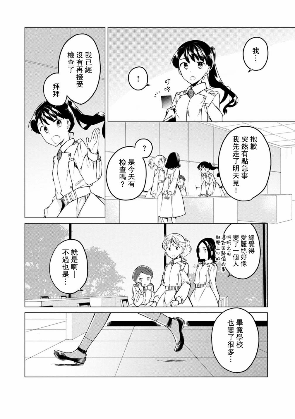 《箱庭中、灰色的季节》漫画最新章节第33话免费下拉式在线观看章节第【13】张图片