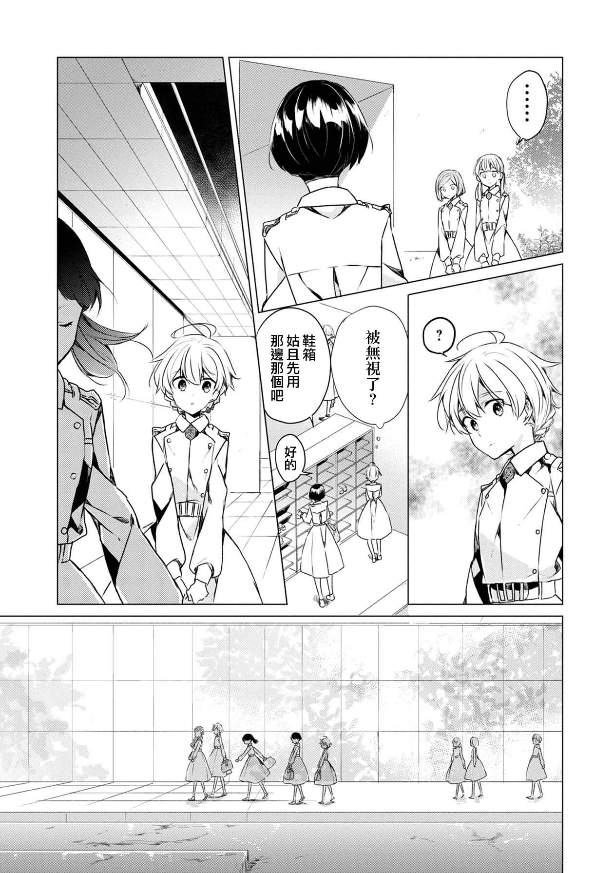 《箱庭中、灰色的季节》漫画最新章节第2话免费下拉式在线观看章节第【5】张图片