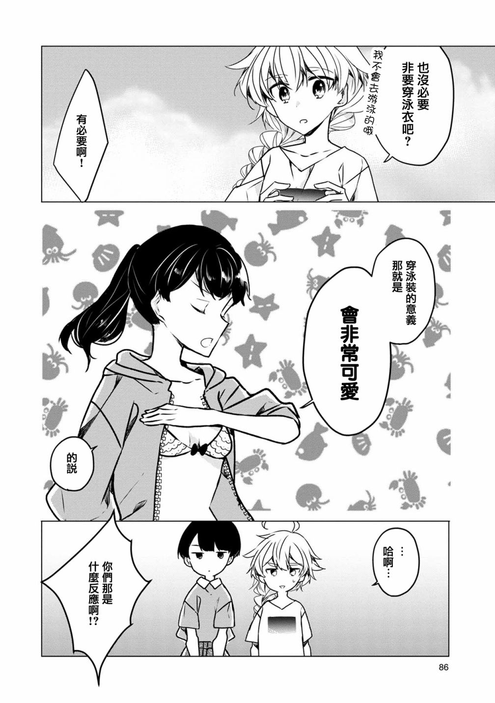 《箱庭中、灰色的季节》漫画最新章节第15话免费下拉式在线观看章节第【5】张图片