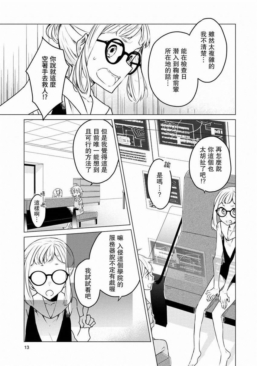 《箱庭中、灰色的季节》漫画最新章节第20话免费下拉式在线观看章节第【14】张图片