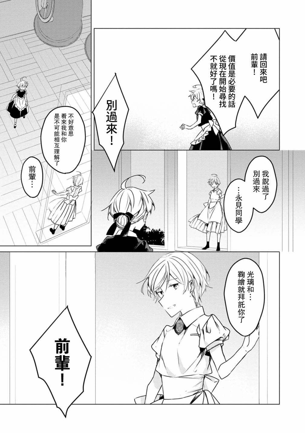 《箱庭中、灰色的季节》漫画最新章节第24话免费下拉式在线观看章节第【15】张图片