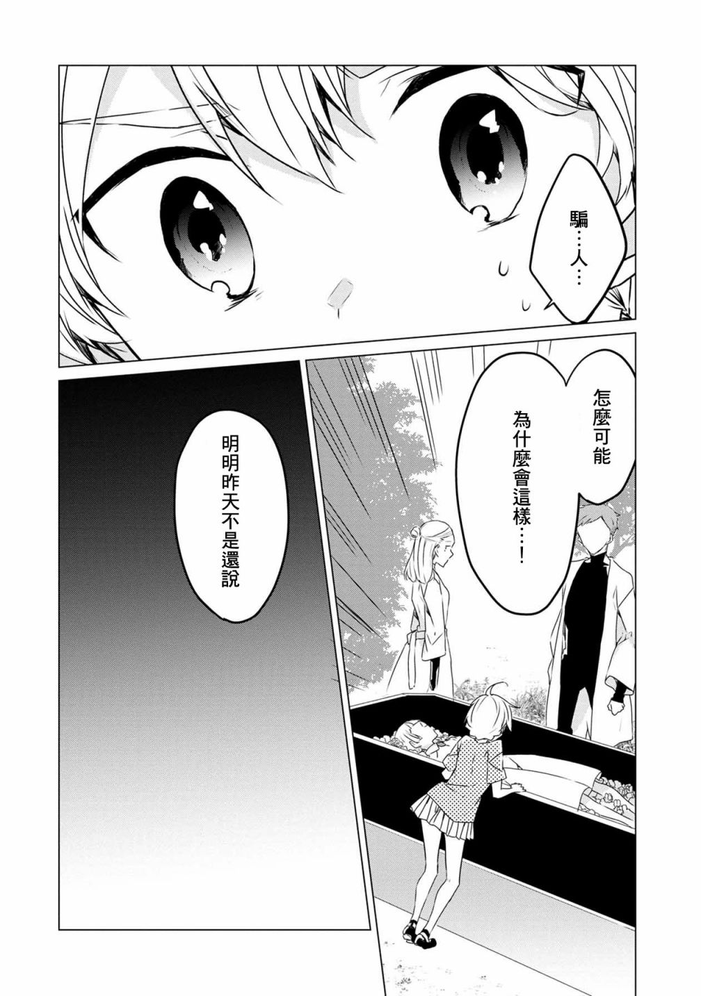 《箱庭中、灰色的季节》漫画最新章节第11话免费下拉式在线观看章节第【15】张图片