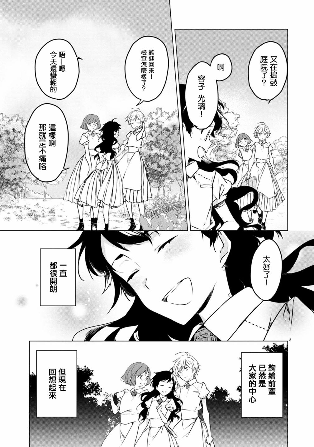 《箱庭中、灰色的季节》漫画最新章节第16话免费下拉式在线观看章节第【11】张图片