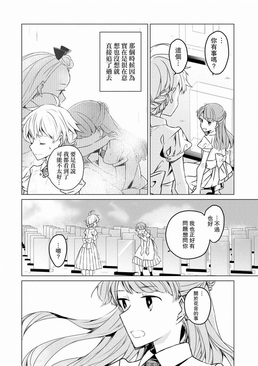 《箱庭中、灰色的季节》漫画最新章节第22话免费下拉式在线观看章节第【8】张图片