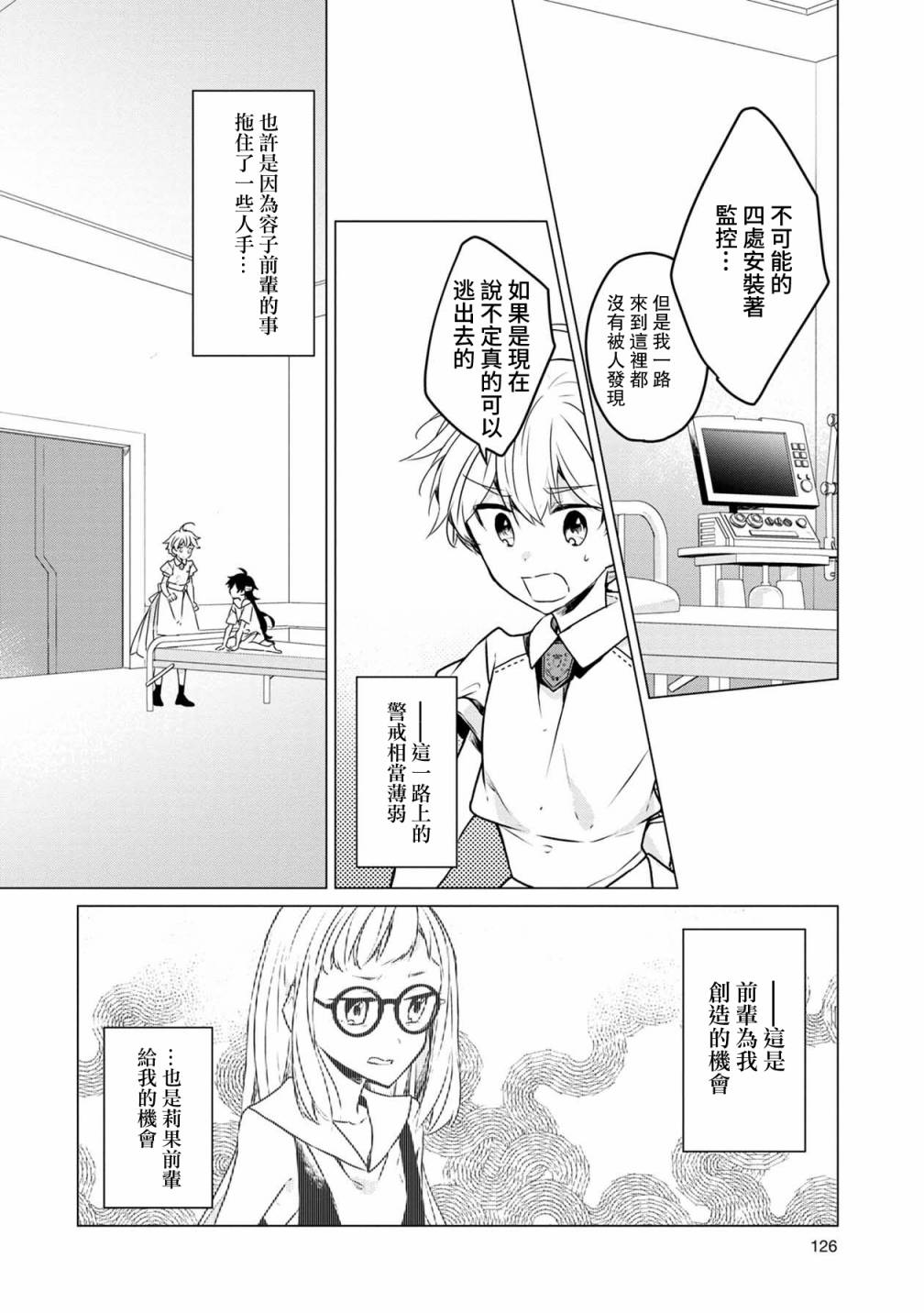 《箱庭中、灰色的季节》漫画最新章节第27话免费下拉式在线观看章节第【4】张图片