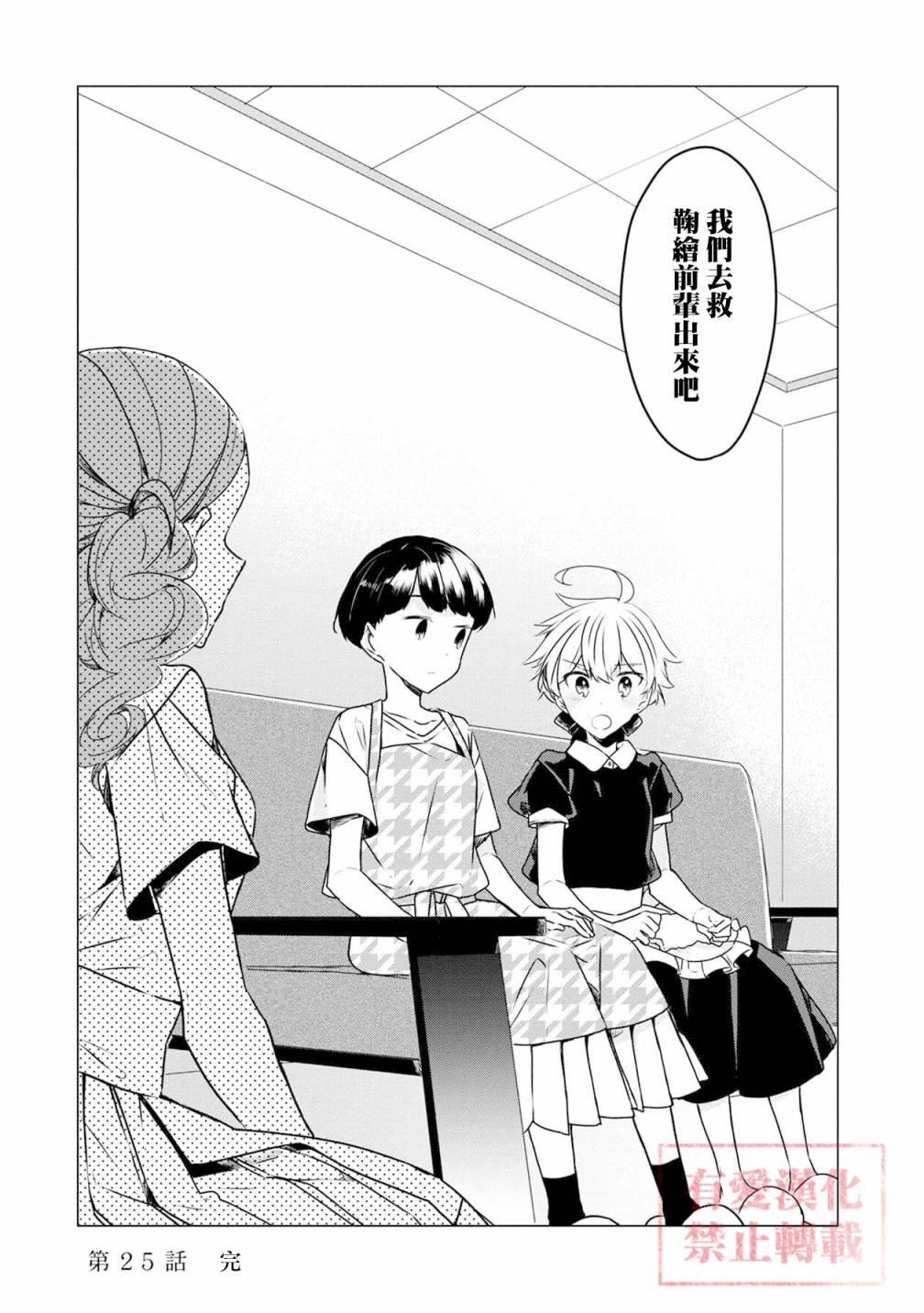 《箱庭中、灰色的季节》漫画最新章节第25话免费下拉式在线观看章节第【16】张图片