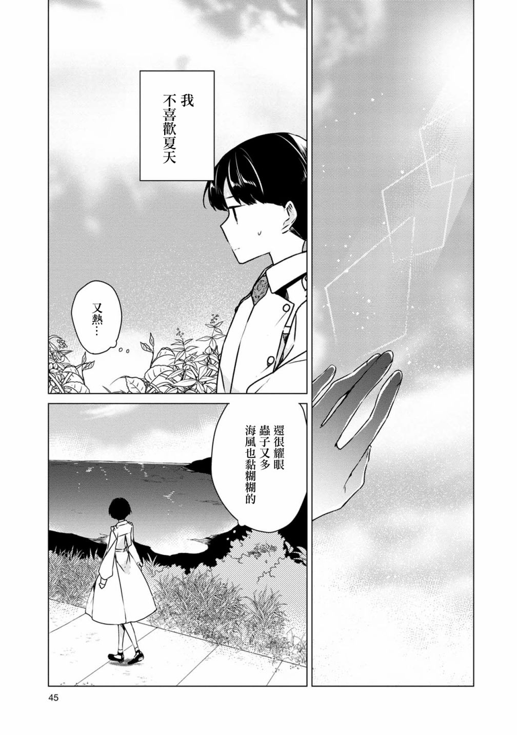 《箱庭中、灰色的季节》漫画最新章节第13话免费下拉式在线观看章节第【7】张图片