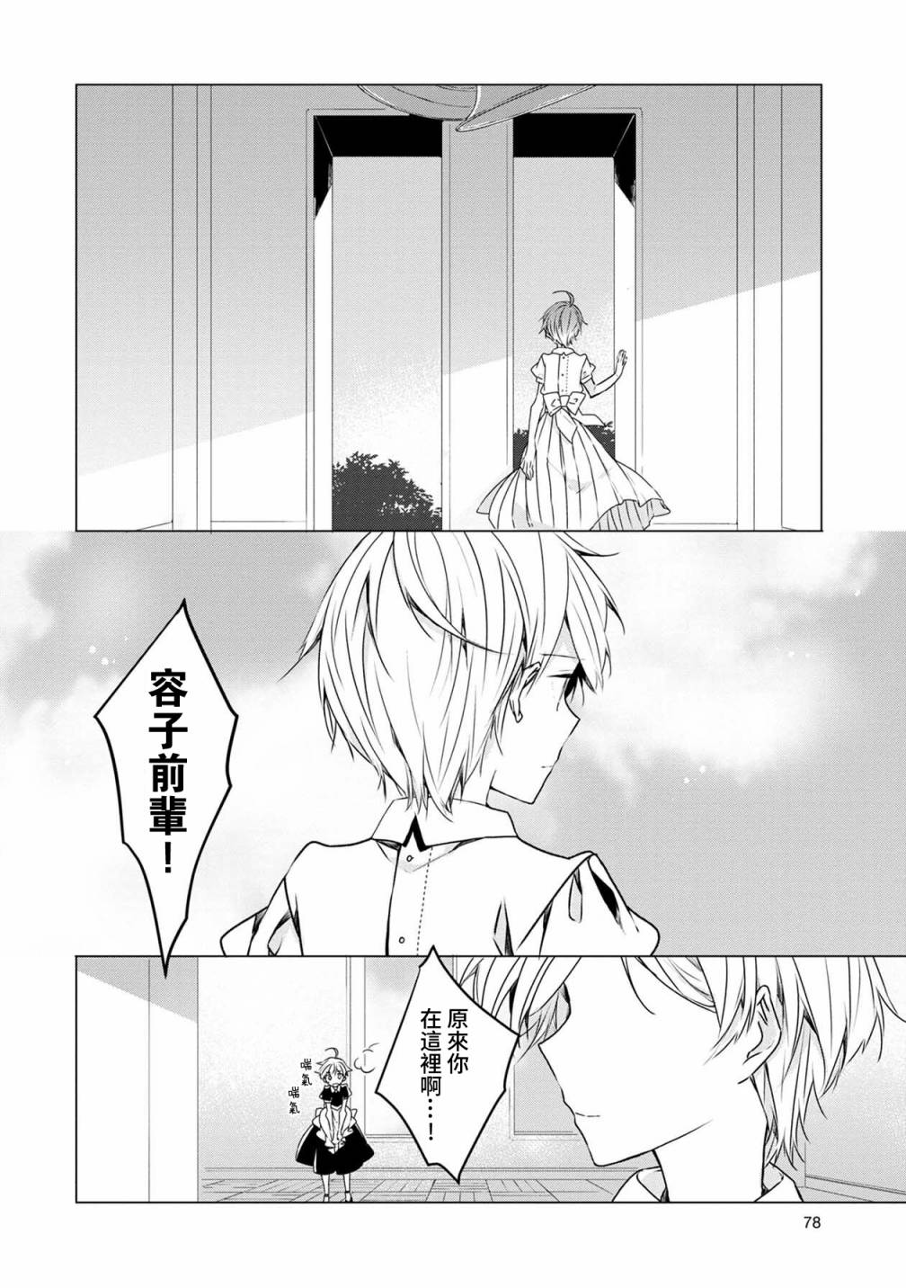 《箱庭中、灰色的季节》漫画最新章节第24话免费下拉式在线观看章节第【8】张图片