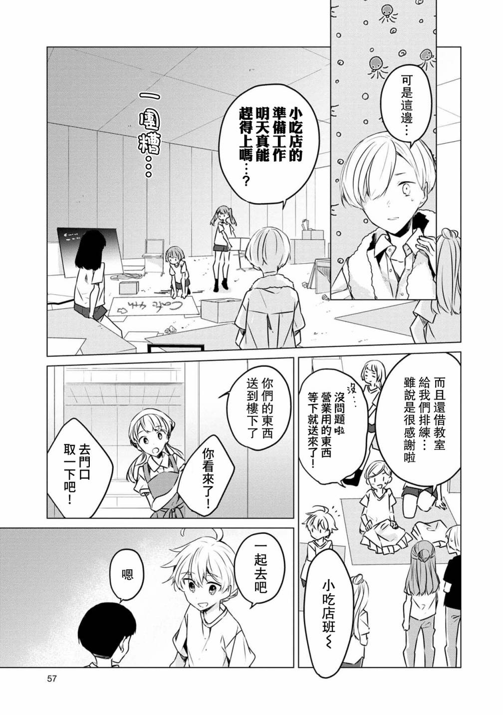 《箱庭中、灰色的季节》漫画最新章节第23话免费下拉式在线观看章节第【3】张图片