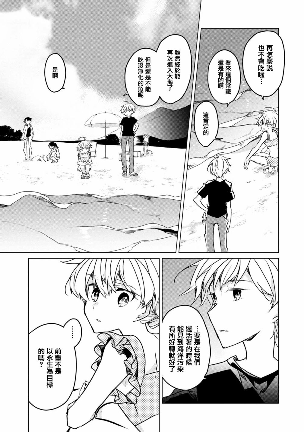 《箱庭中、灰色的季节》漫画最新章节第15话免费下拉式在线观看章节第【10】张图片