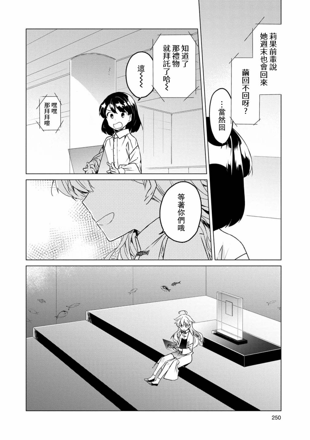 《箱庭中、灰色的季节》漫画最新章节第33话免费下拉式在线观看章节第【23】张图片