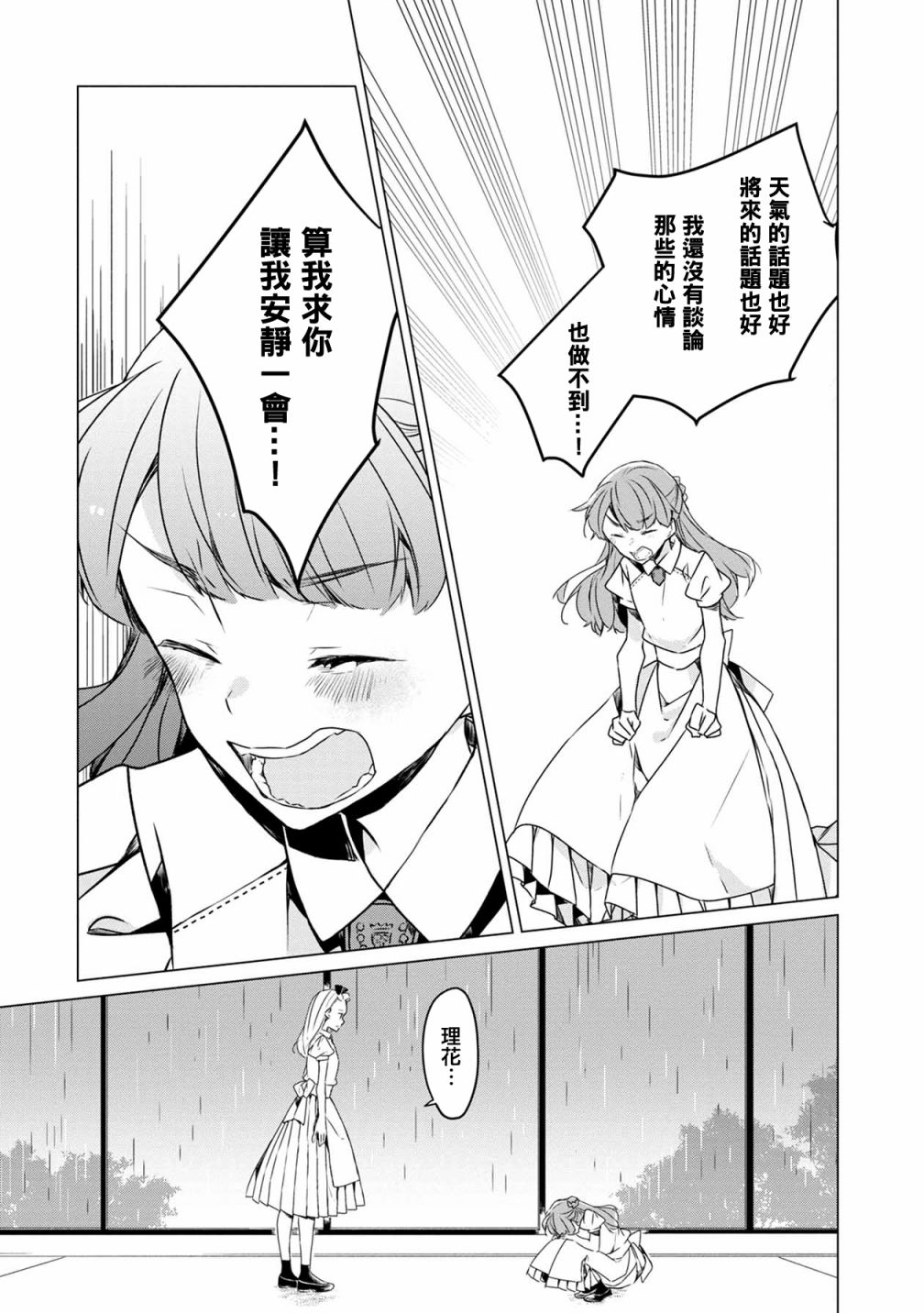 《箱庭中、灰色的季节》漫画最新章节第14话免费下拉式在线观看章节第【20】张图片