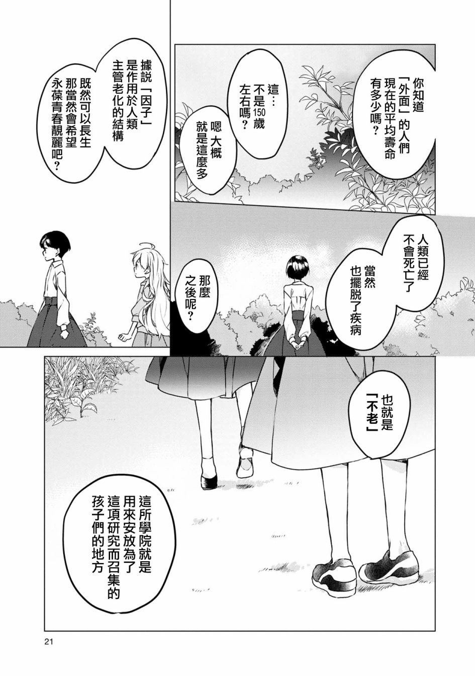 《箱庭中、灰色的季节》漫画最新章节第1话免费下拉式在线观看章节第【21】张图片