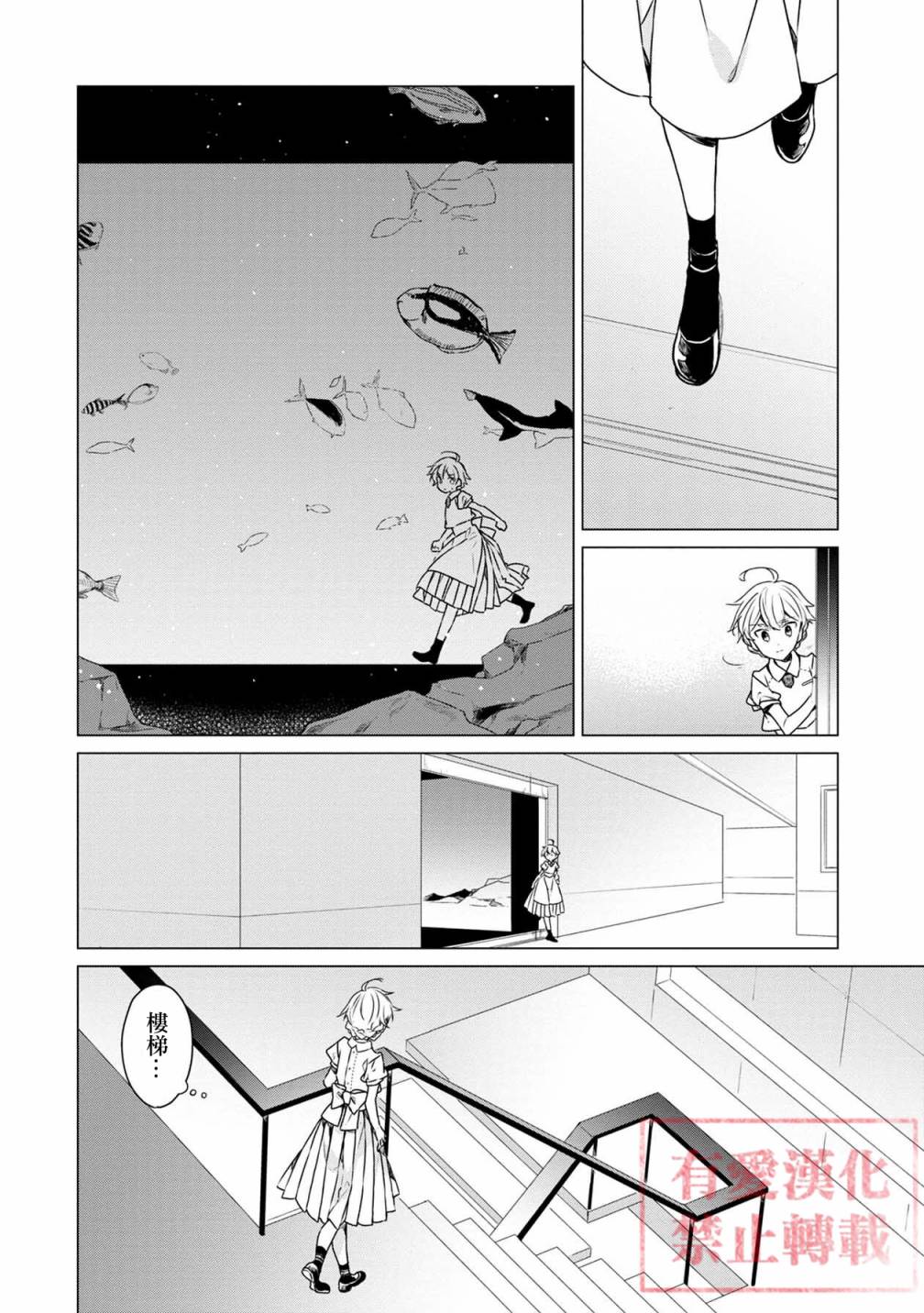 《箱庭中、灰色的季节》漫画最新章节第26话免费下拉式在线观看章节第【10】张图片