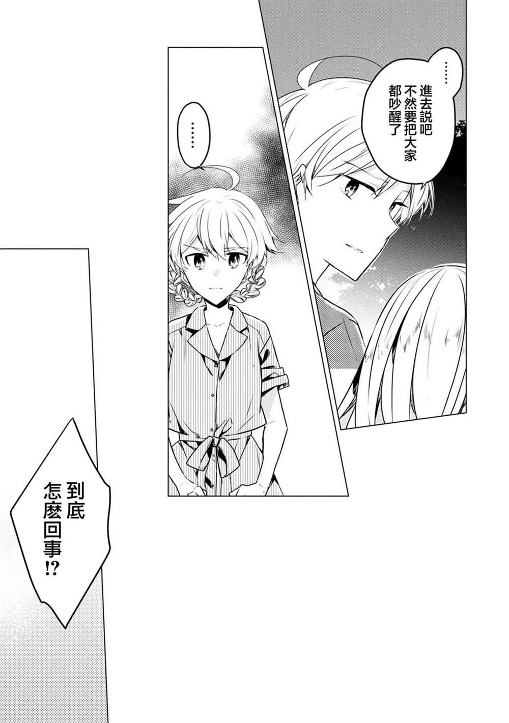 《箱庭中、灰色的季节》漫画最新章节第18话免费下拉式在线观看章节第【9】张图片