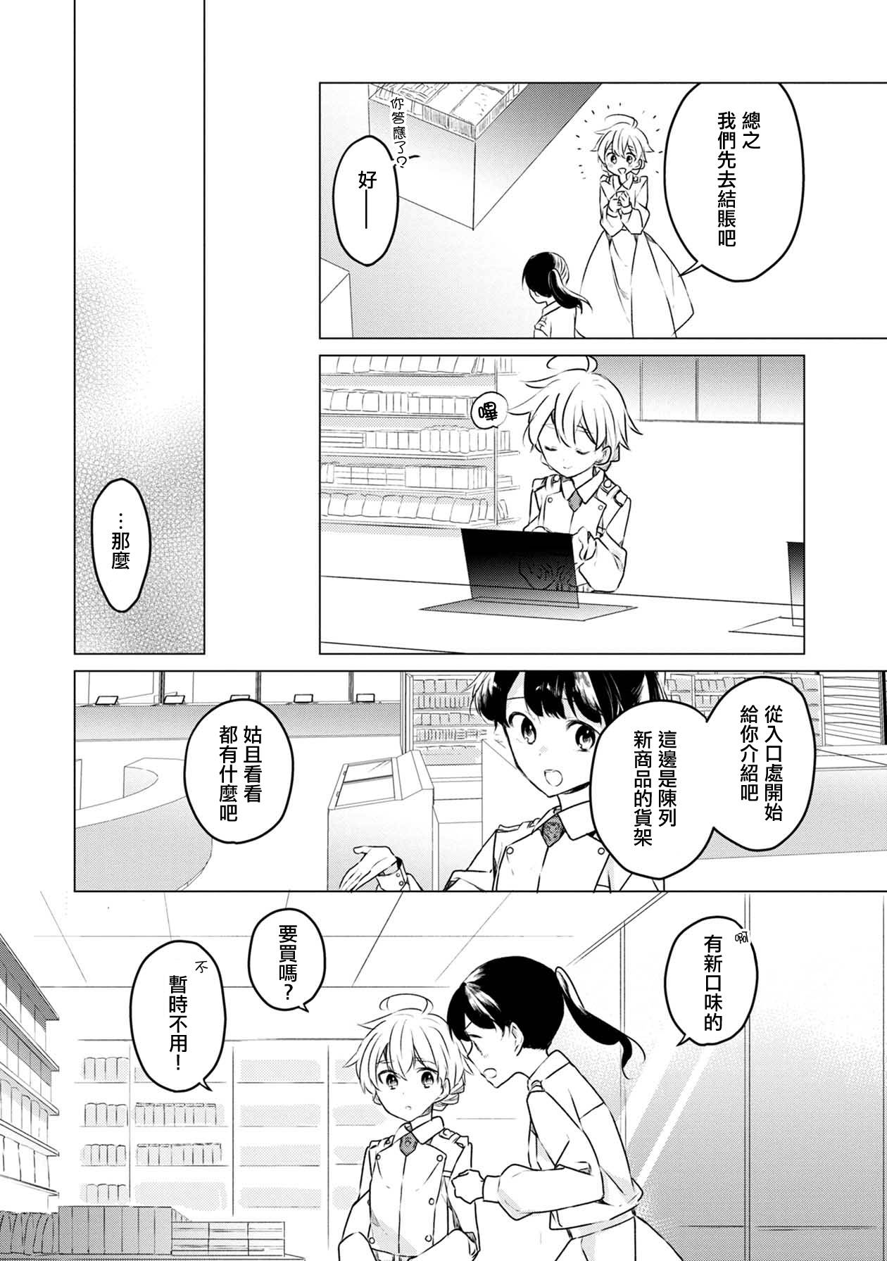 《箱庭中、灰色的季节》漫画最新章节第6话免费下拉式在线观看章节第【8】张图片